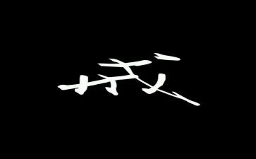 小学教育惩戒的心得体会6篇