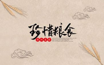 节粮节水的演讲稿8篇