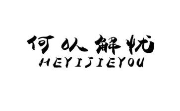 读解忧杂货店心得体会8篇