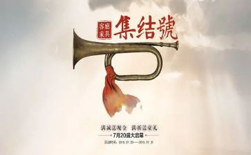 集结号作文观后感8篇