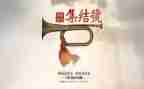 集结号作文观后感8篇
