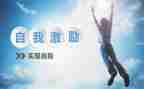 能激励人的演讲稿8篇