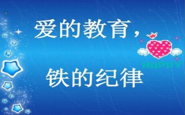 党的纪律体会心得8篇