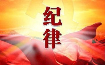 纪律工作计划精选5篇