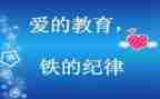 教师严纪律心得体会8篇
