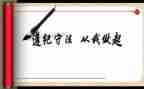 政治纪律心得体会7篇