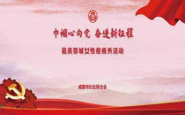 巾帼风采演讲稿7篇