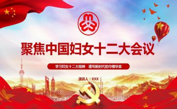 巾帼的演讲稿6篇