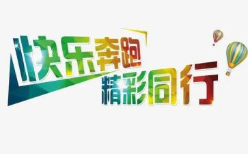 精彩的我满分作文5篇