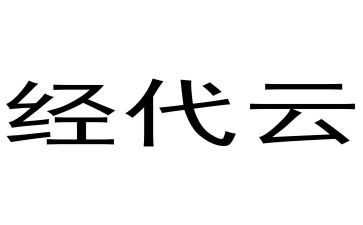 经代行政内勤工作总结5篇