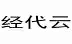 经代行政内勤工作总结5篇