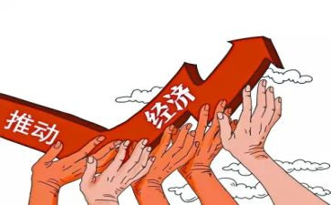 经济工作会讲话稿6篇