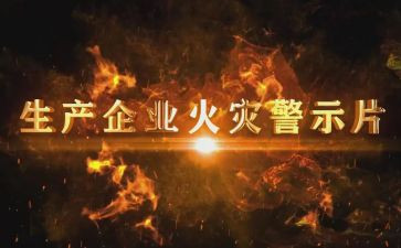 警示教育月心得优质6篇