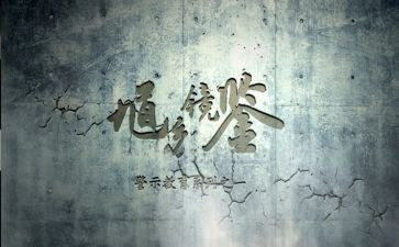 警示教育警示教育心得体会7篇