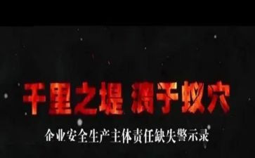 安全警示的心得精选5篇