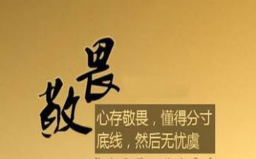 怀敬畏之心作文5篇