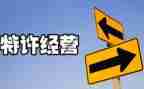 党对经营管理工作总结5篇