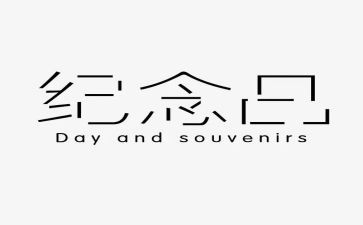 129纪念日演讲稿优质6篇
