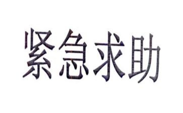 紧急救援的心得体会6篇
