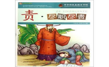 敬业尽责演讲稿6篇