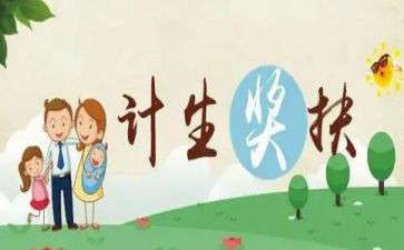 计生年度工作计划5篇