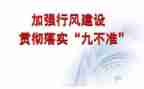 医务人员九不准十不准心得体会8篇