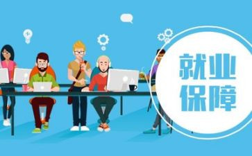 就业心得体会范文6篇