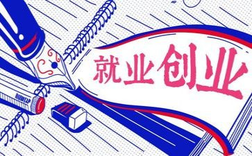 2024年就业调研报告范文5篇