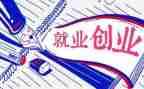 2024年就业调研报告范文5篇