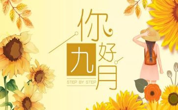 小班九月工作计划6篇