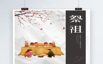 祭祖心得7篇