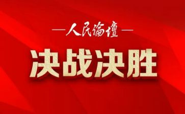 决胜时观后心得体会8篇