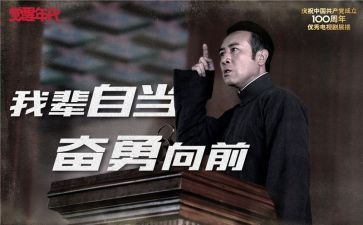 觉醒年代500观后感参考8篇