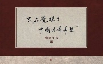 觉醒年代500观后感6篇