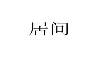 居间费合同模板5篇