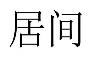 居间协议合同的模板7篇