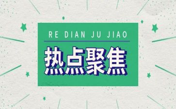 五聚焦心得体会5篇