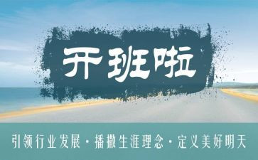 开班仪式优秀讲话稿范文7篇