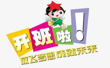 开班仪式经典讲话稿7篇