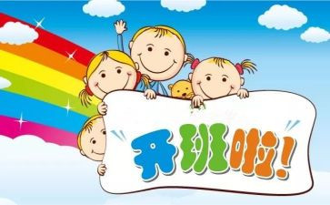 开班会主持人演讲稿7篇
