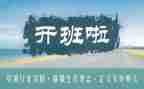 开班仪式优秀讲话稿范文7篇