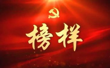 观看楷模的心得体会7篇