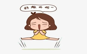 我就开心作文400字优秀6篇