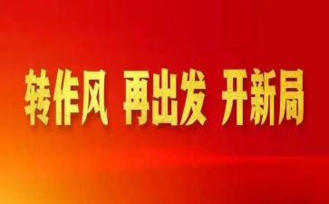2024年开新局心得体会7篇