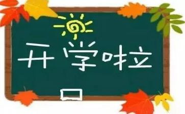 教师开学演讲稿推荐7篇