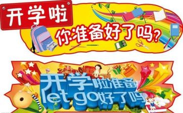 教师开学演讲稿优质6篇
