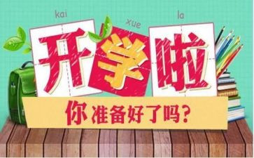 大班幼儿开学安全教育教案7篇