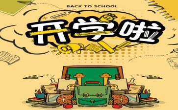 幼儿园小班开学教案6篇