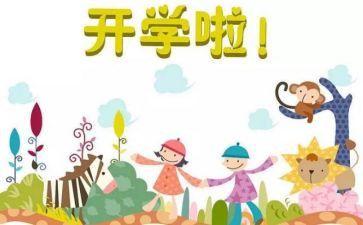 教师开学式发言稿范文模板5篇