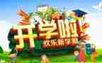开学后心得模板5篇